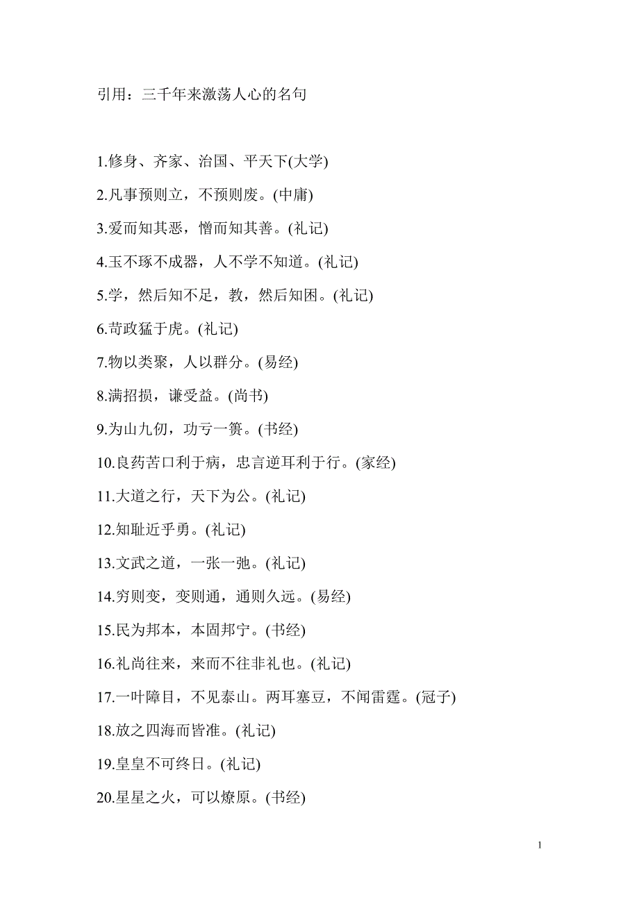 引用：三千年来激荡人心的名句_第1页