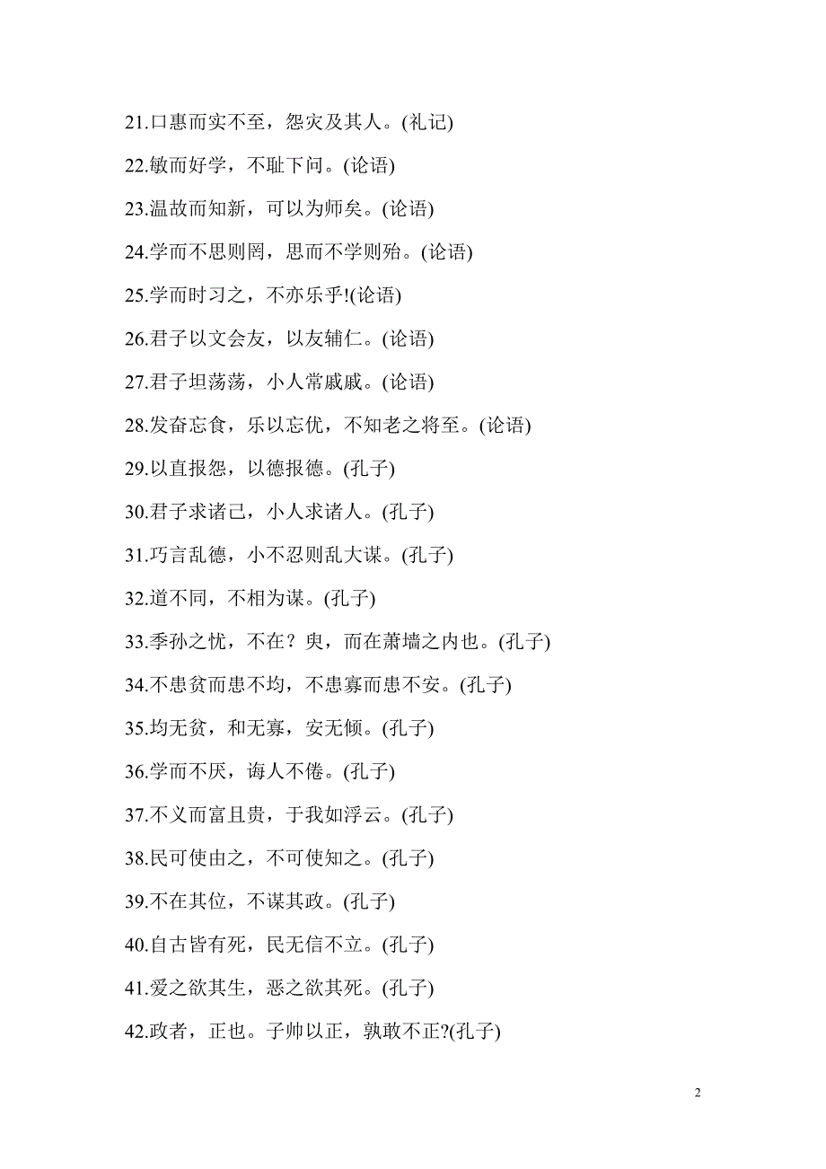 引用：三千年来激荡人心的名句_第2页