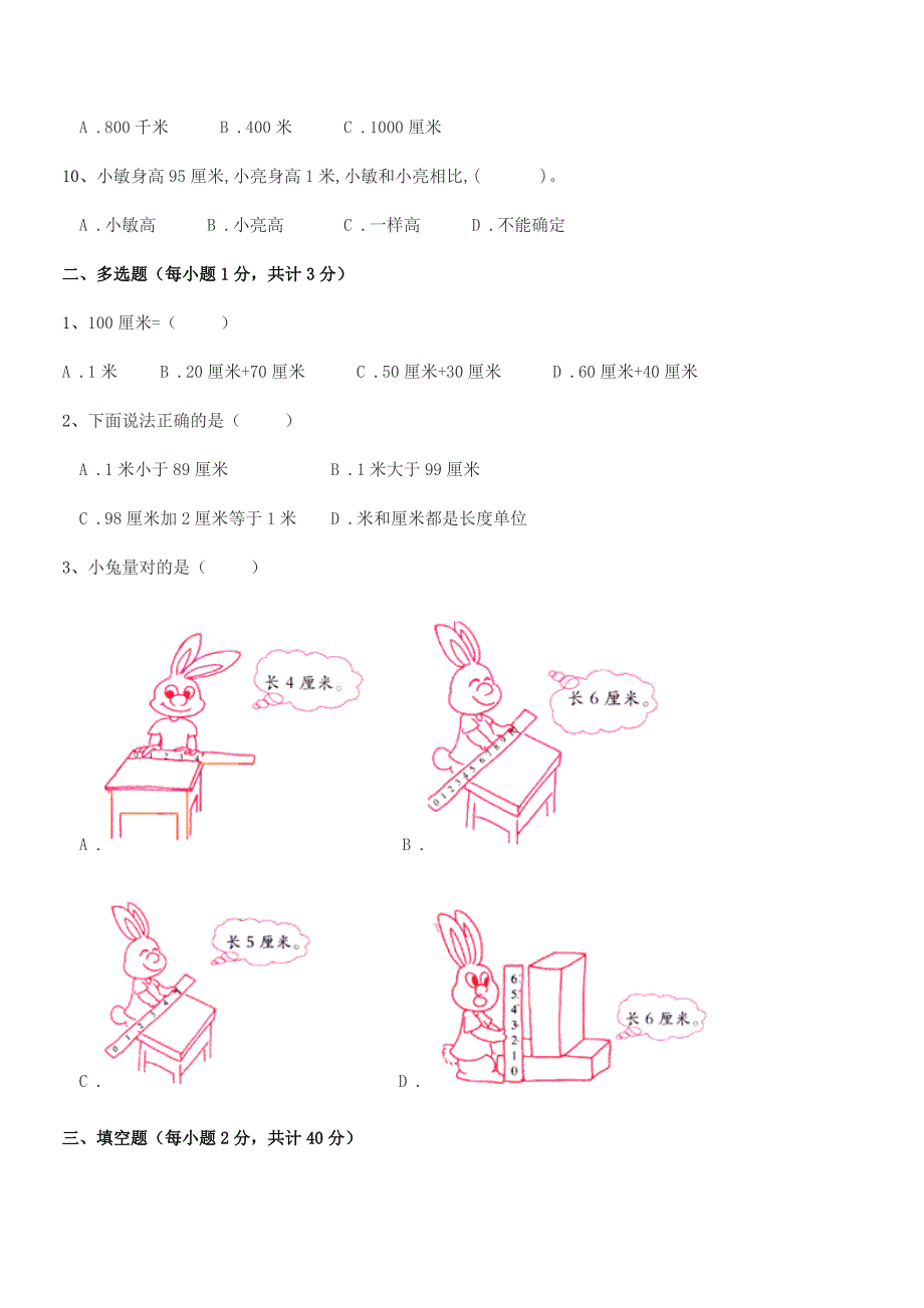 2021-2022学年沪科版二年级数学上册期中试卷可打印.docx_第2页