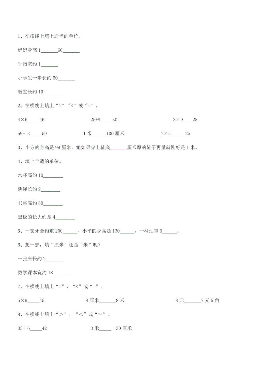 2021-2022学年沪科版二年级数学上册期中试卷可打印.docx_第3页