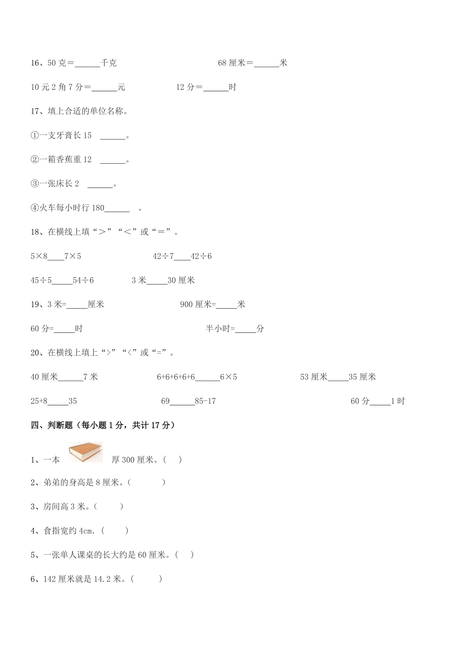 2021-2022学年沪科版二年级数学上册期中试卷可打印.docx_第5页