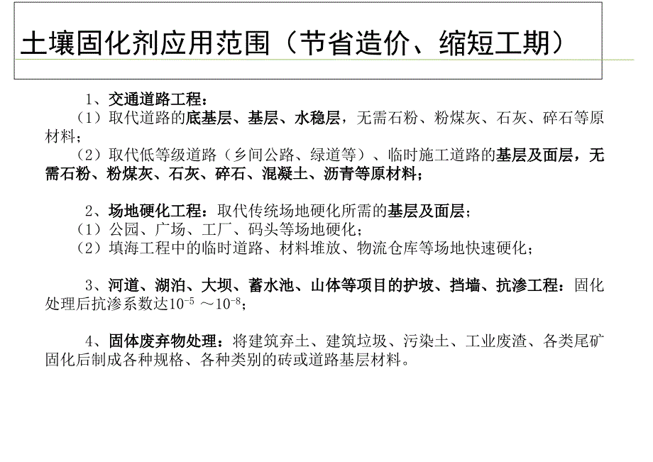 土壤固化剂简介20140616.ppt_第4页