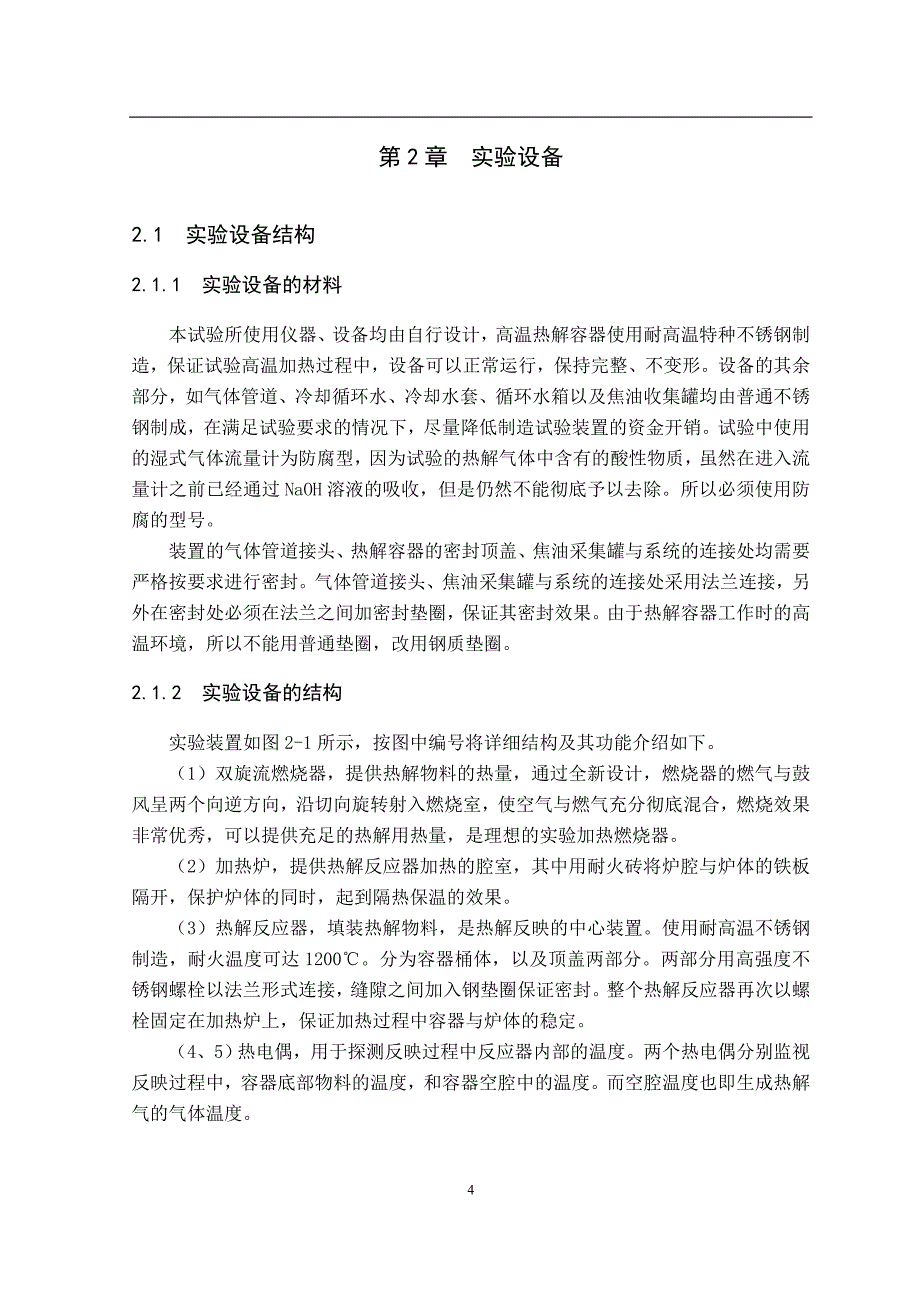 城市生活垃圾处理毕业论文_第4页