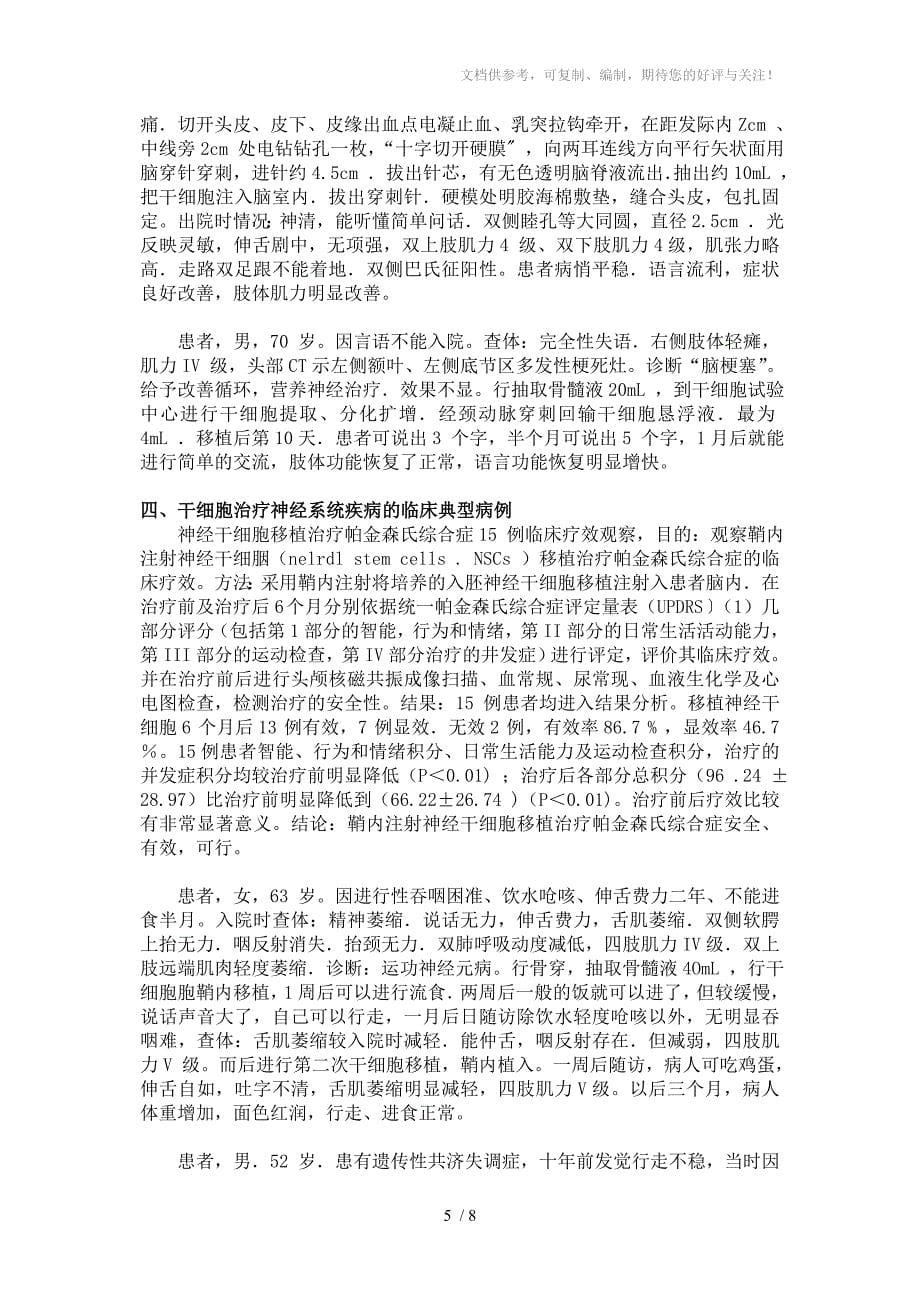 干细胞临床应用典型病例_第5页