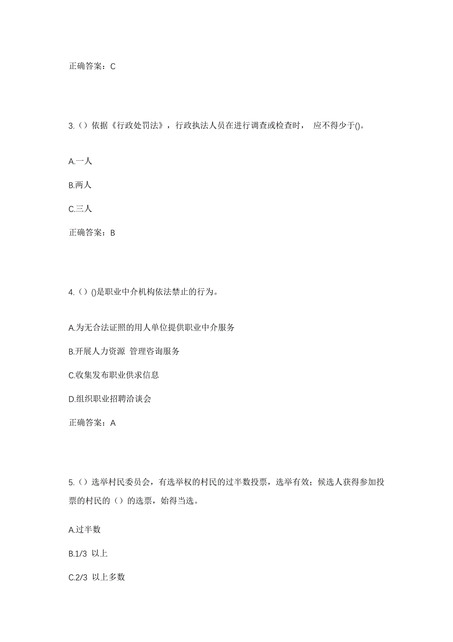 2023年四川省达州市宣汉县土黄镇桅杆岭村社区工作人员考试模拟题及答案_第2页