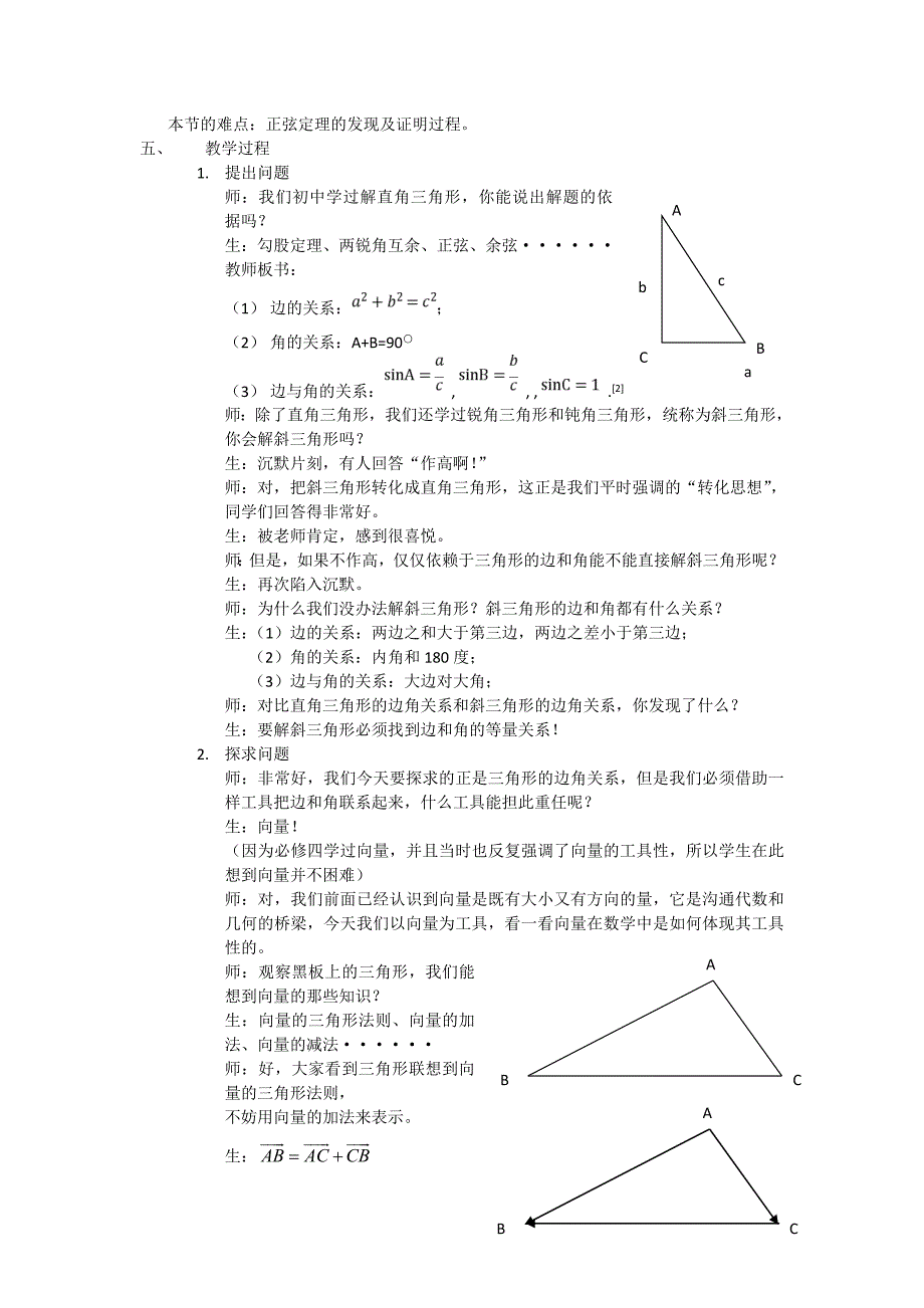 《正、余弦定理》教学设计_第2页