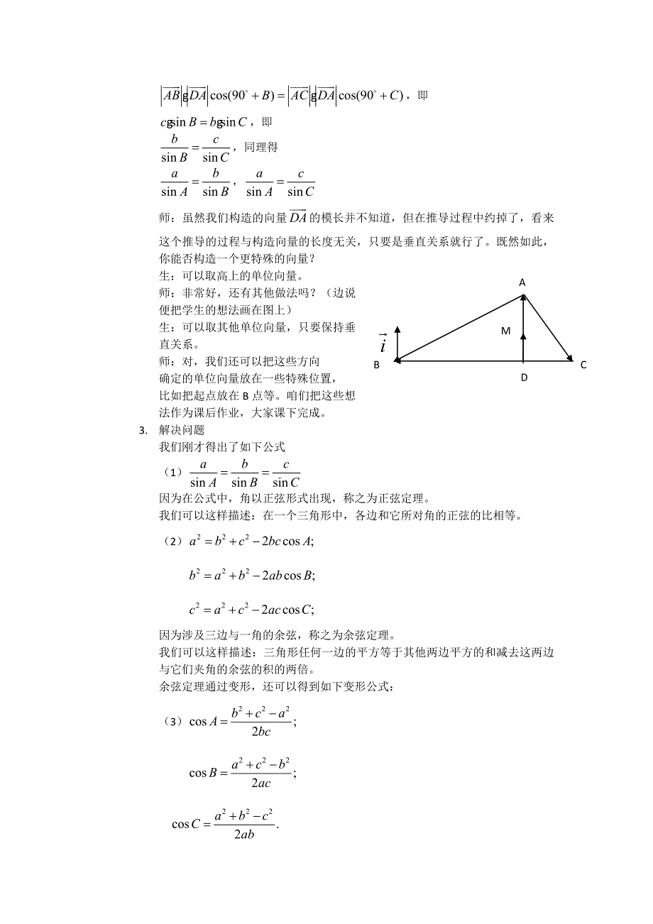 《正、余弦定理》教学设计_第4页