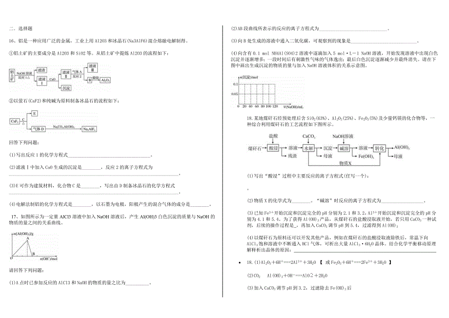 美、铝及其化合物.doc_第3页