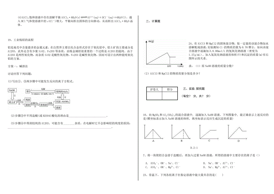 美、铝及其化合物.doc_第4页