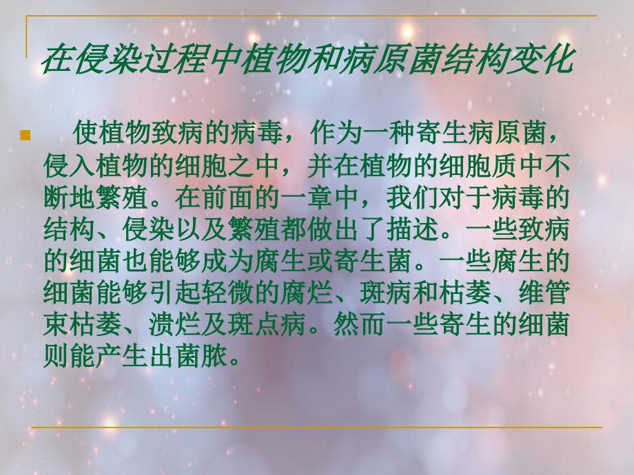 植物病原体相互作用课件_第4页