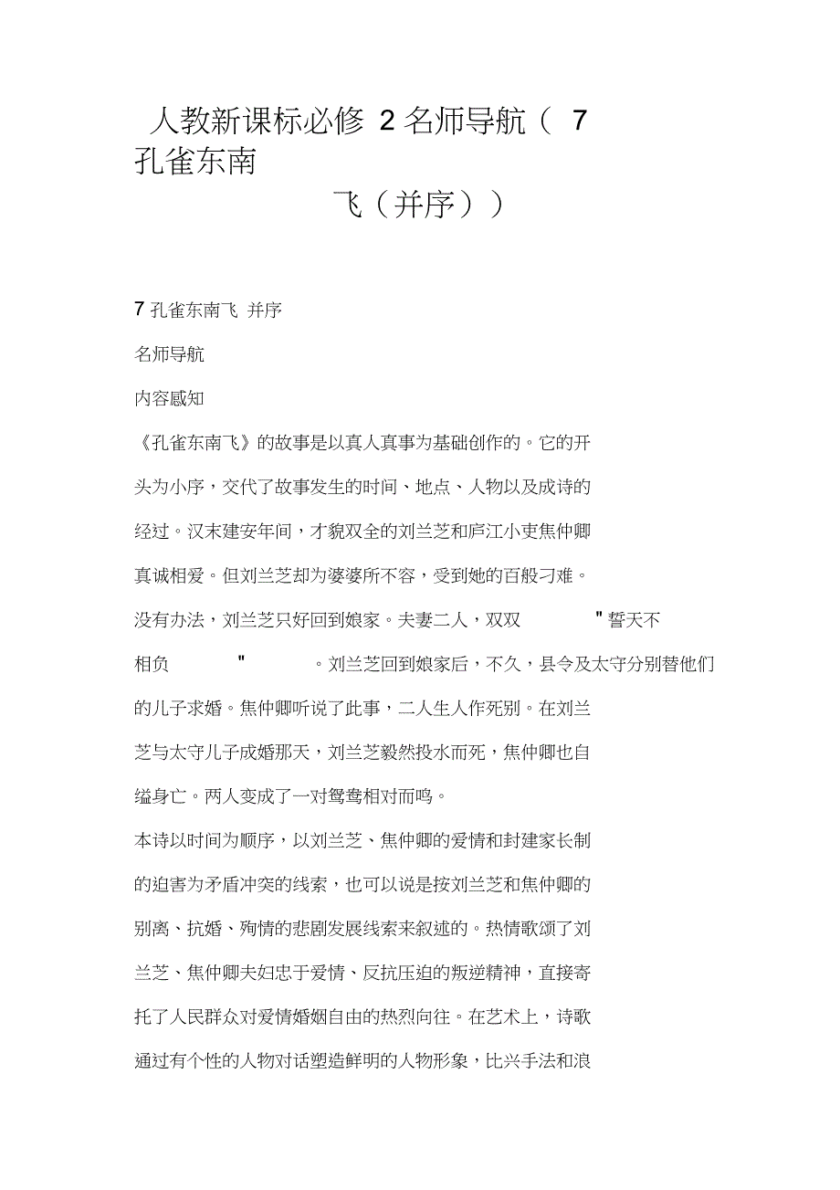 人教新课标必修孔雀东南飞并序_第1页