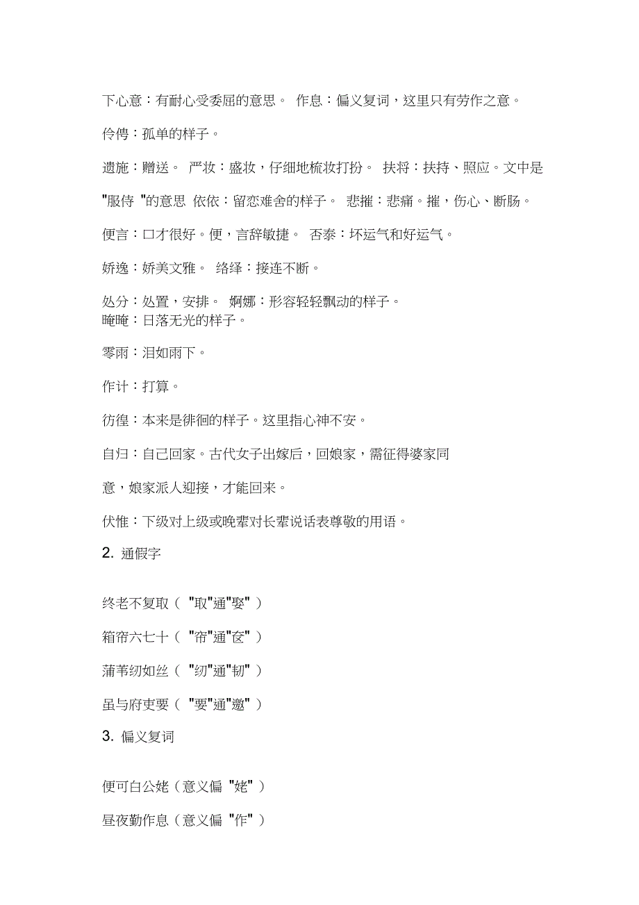 人教新课标必修孔雀东南飞并序_第3页