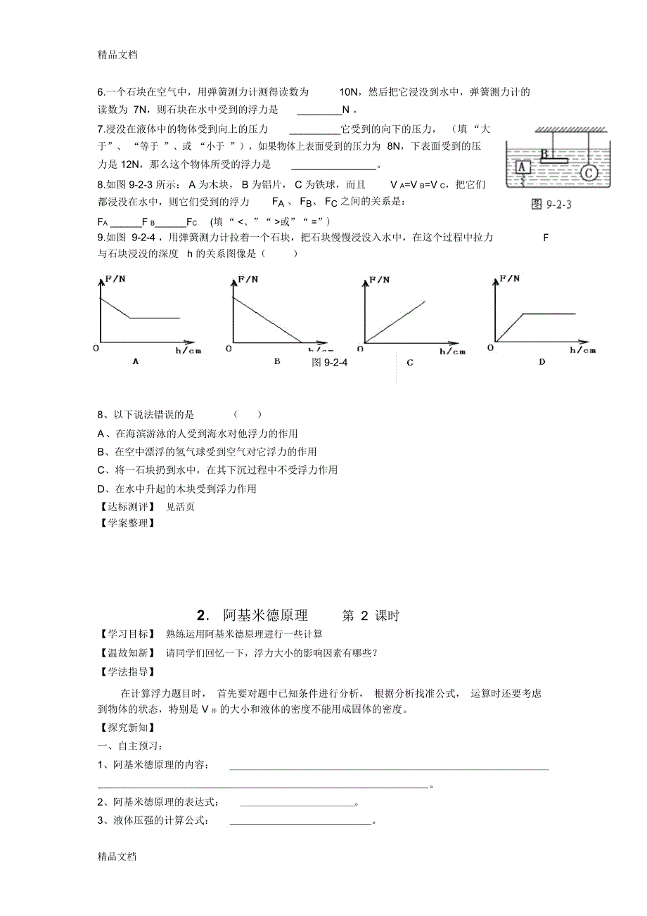 最新新人教版《阿基米德原理》导学案_第3页