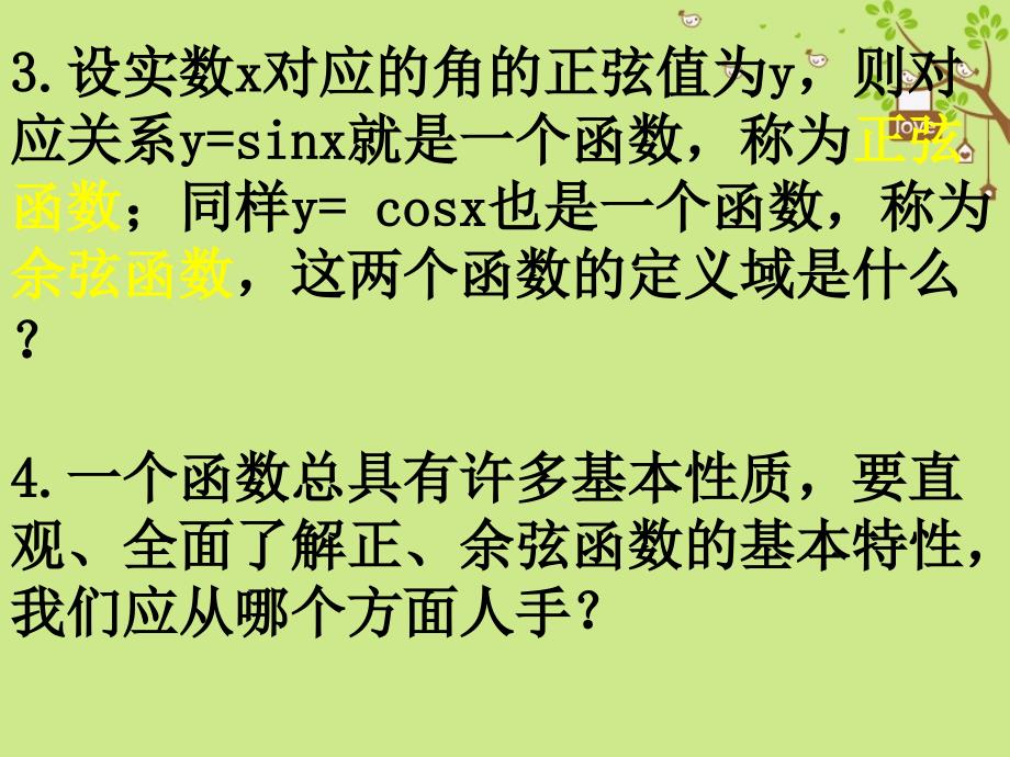 山东省平邑县高中数学第一章三角函数1.4.1正弦余弦函数图象课件新人教A版必修4_第3页