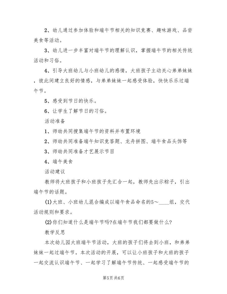 小班端午主题活动方案（三篇）_第5页