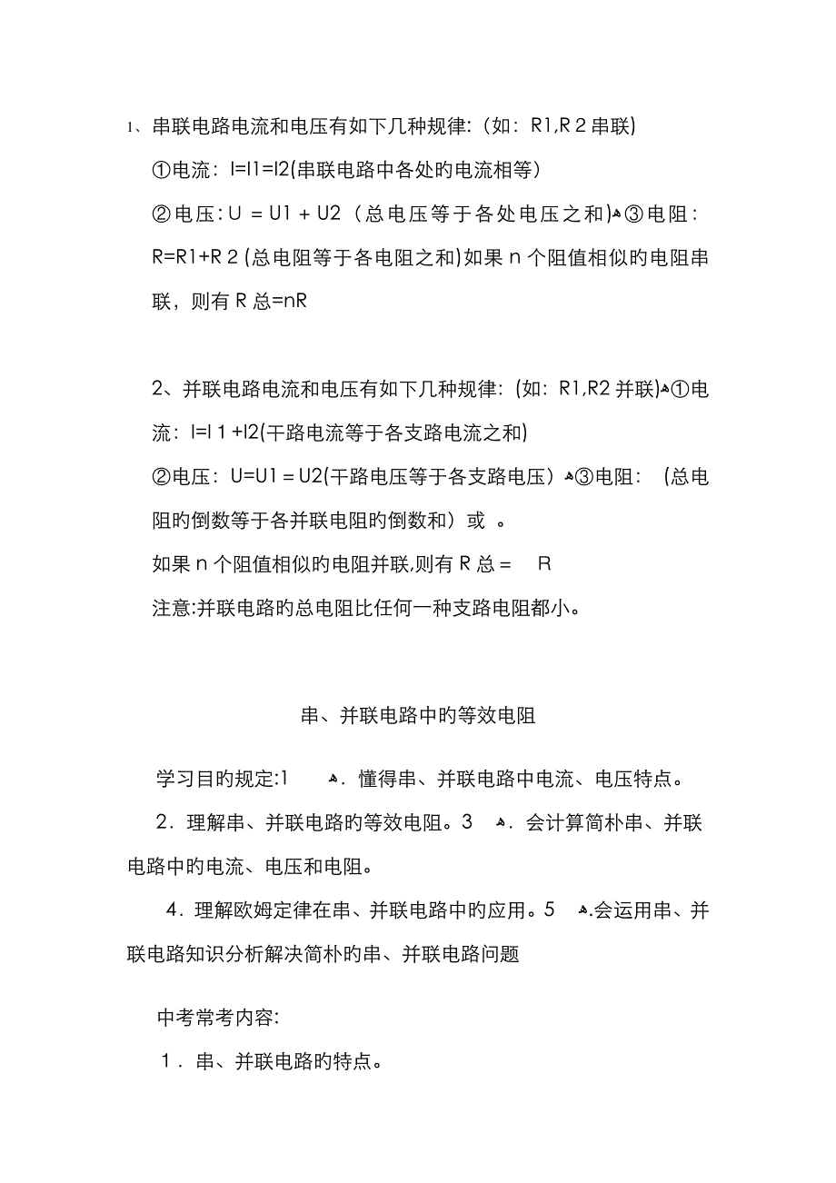 电流电压电阻串并联计算_第1页