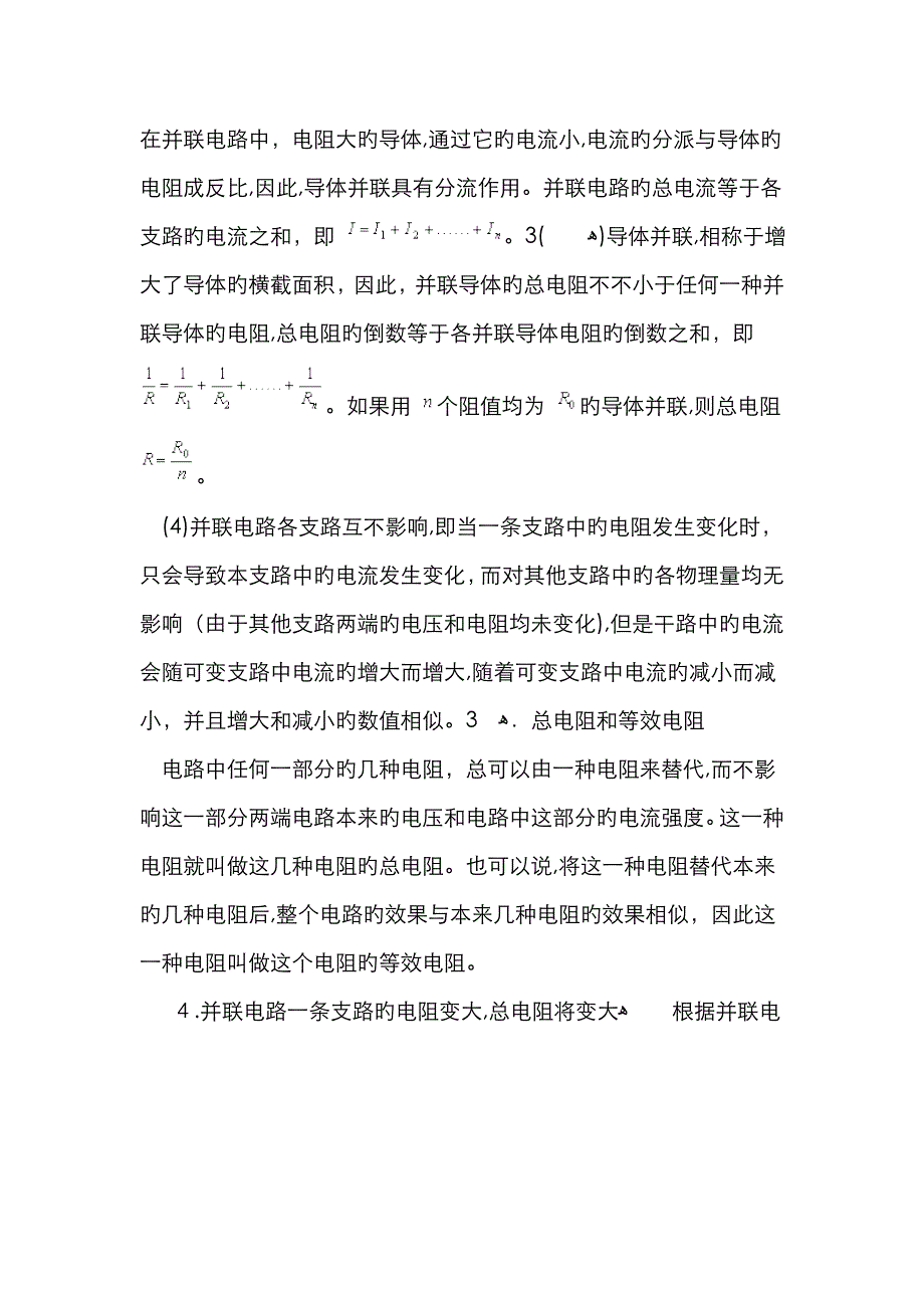 电流电压电阻串并联计算_第3页