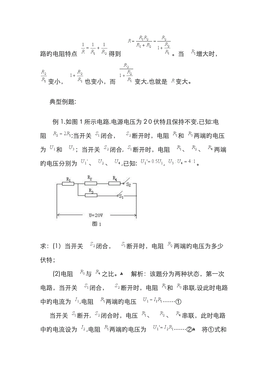 电流电压电阻串并联计算_第4页