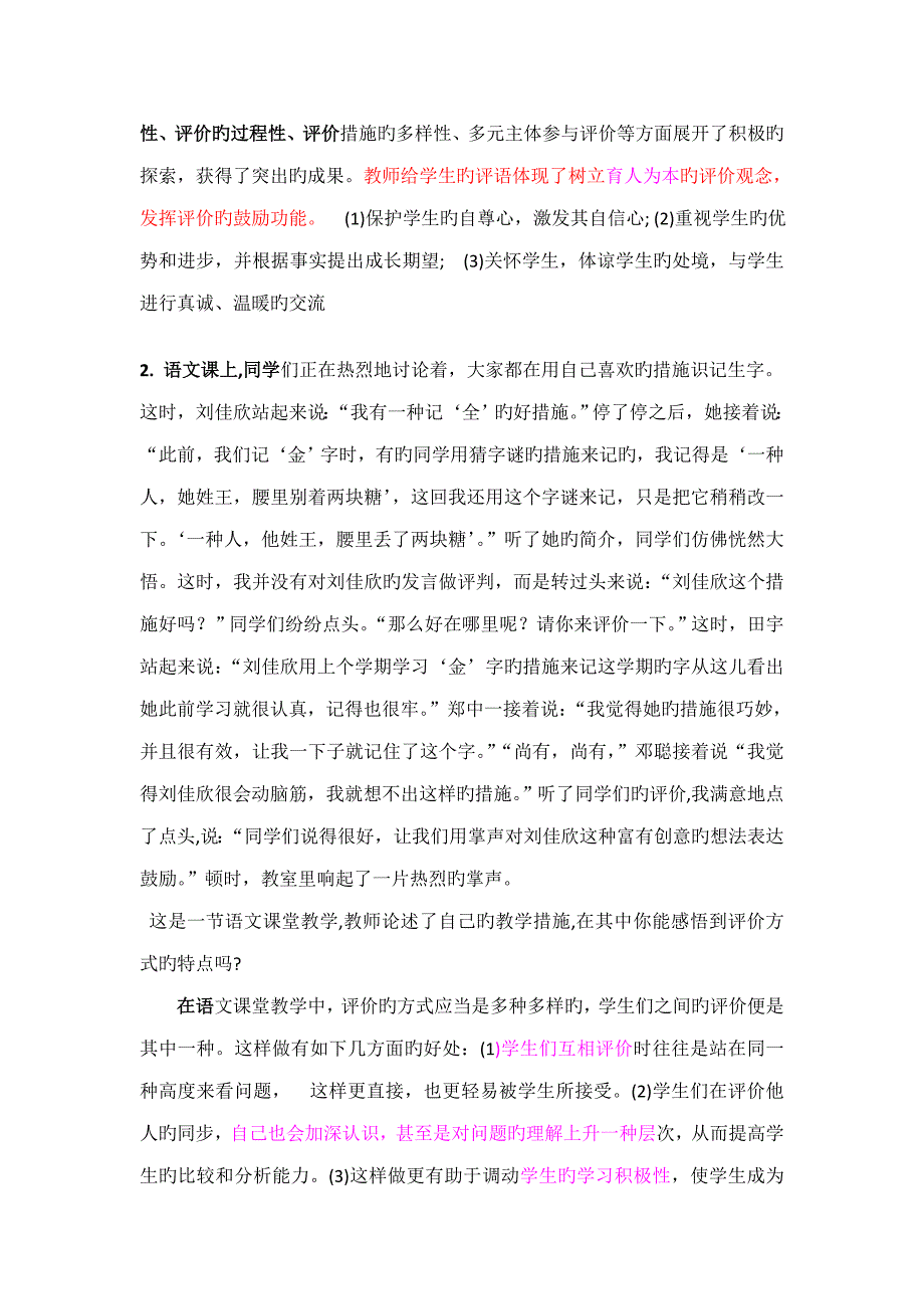 2023年教师招聘考试案例分析题汇总_第3页