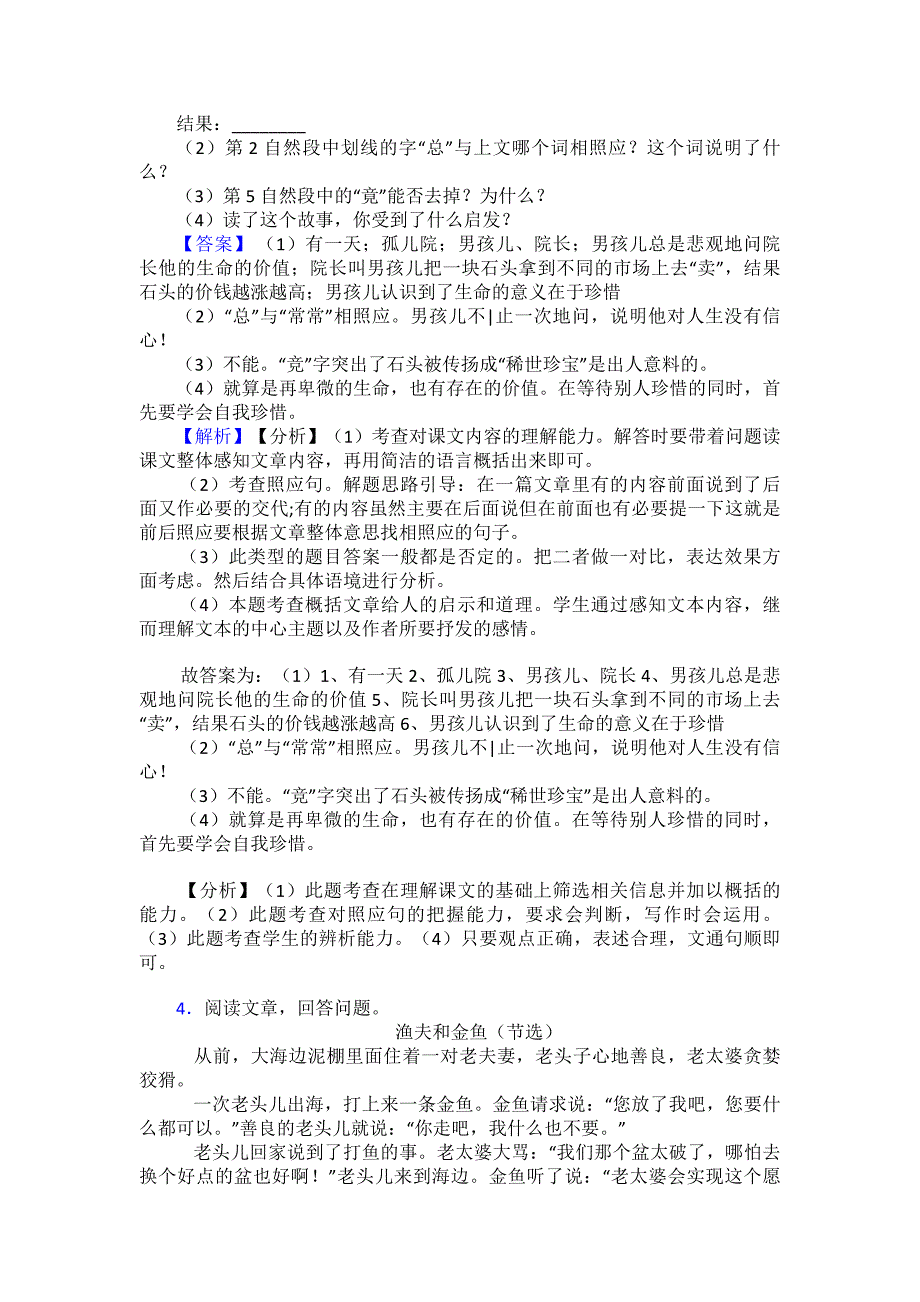 新部编版四年级下册语文课外阅读练习题含答案_第4页