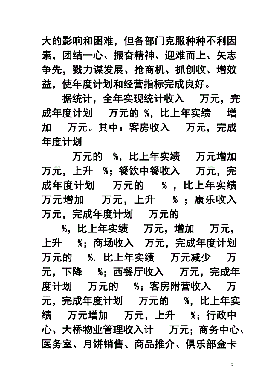 酒店终工作总结及工作计划_第2页