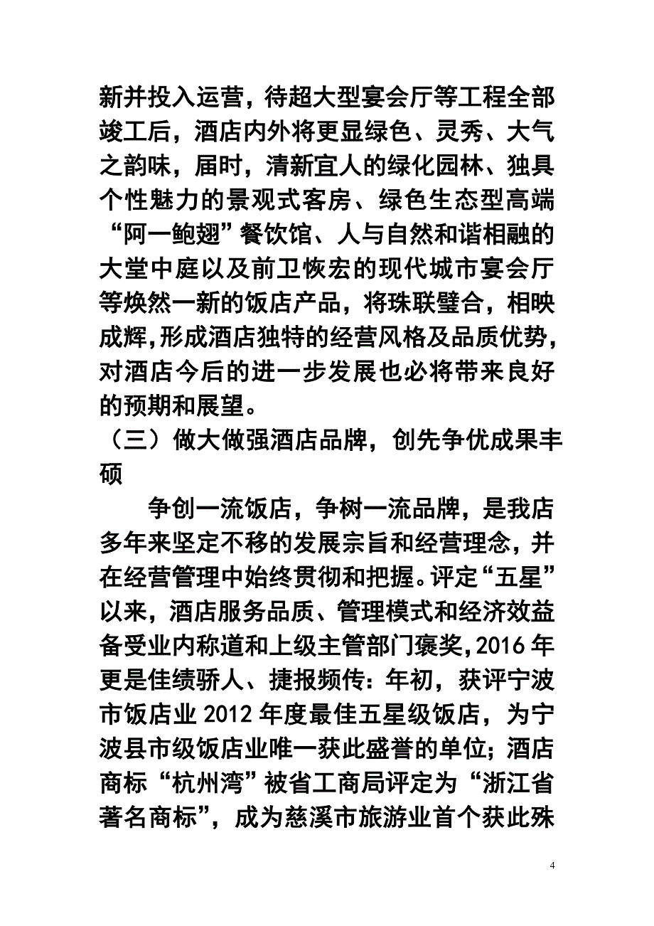 酒店终工作总结及工作计划_第4页