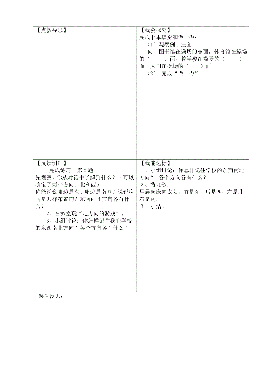 三数下位置与方向教案8_第2页