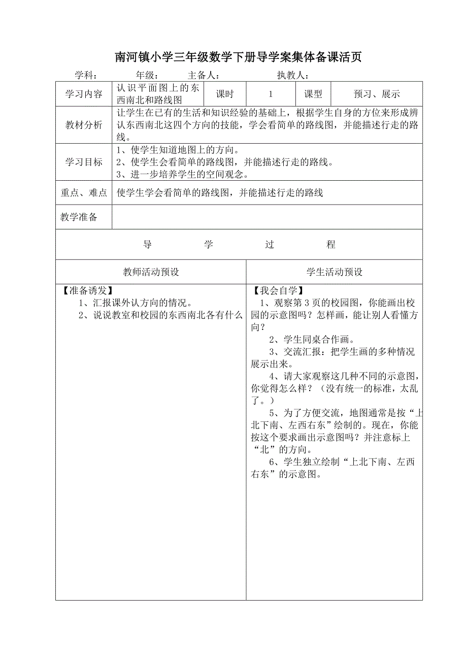 三数下位置与方向教案8_第3页