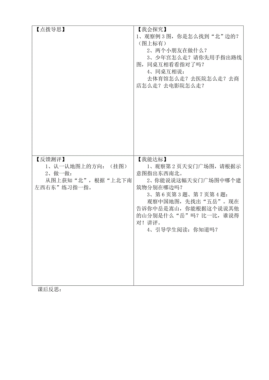 三数下位置与方向教案8_第4页