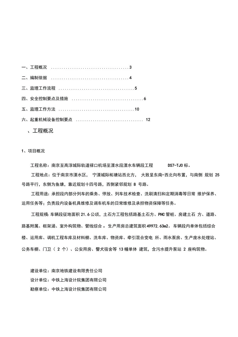 起重吊装安全监理实施细则_第2页