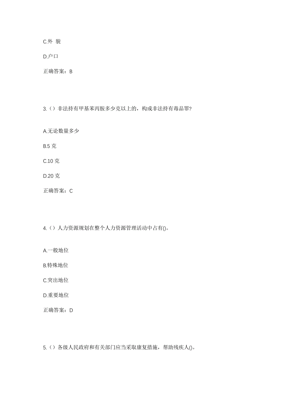 2023年山东省淄博市临淄区金山镇南仇社区工作人员考试模拟题含答案_第2页