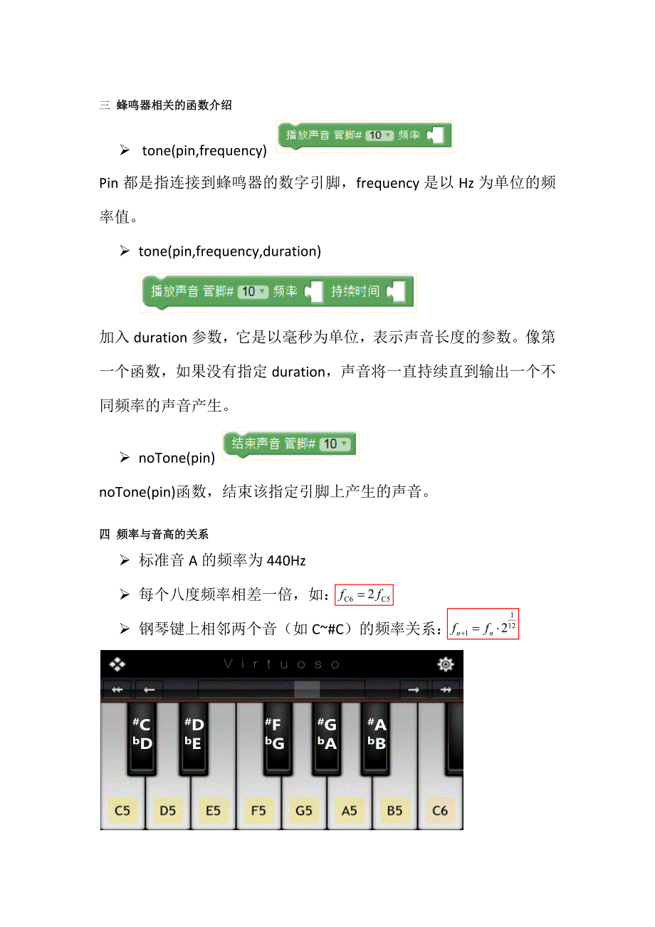 课题：制作简易门铃：按钮按下后发出“叮咚”的提示.docx_第2页