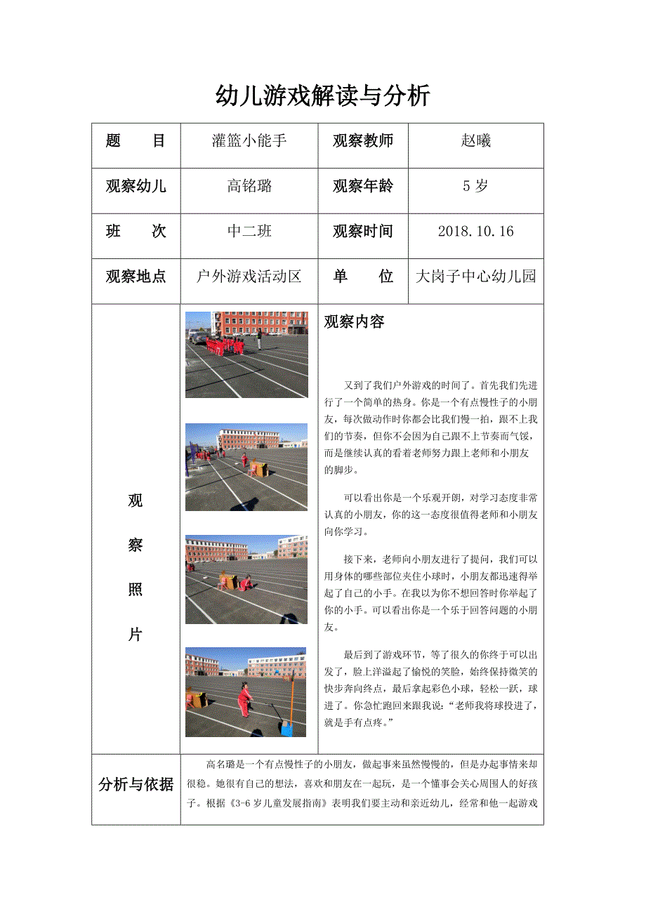 幼儿游戏的解读与支持_第1页