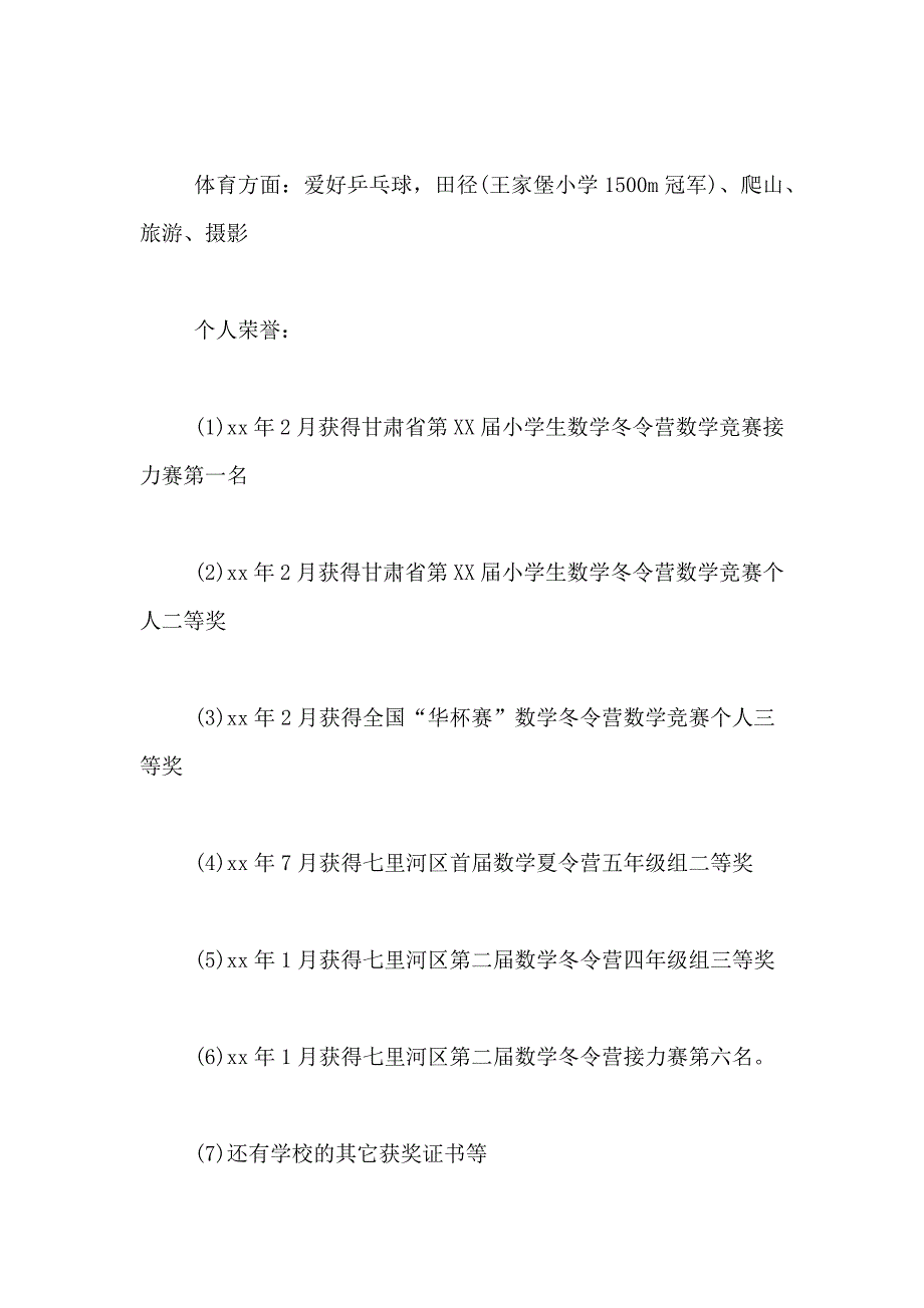 [大学生简历范文模板]大学生简历模板_第2页