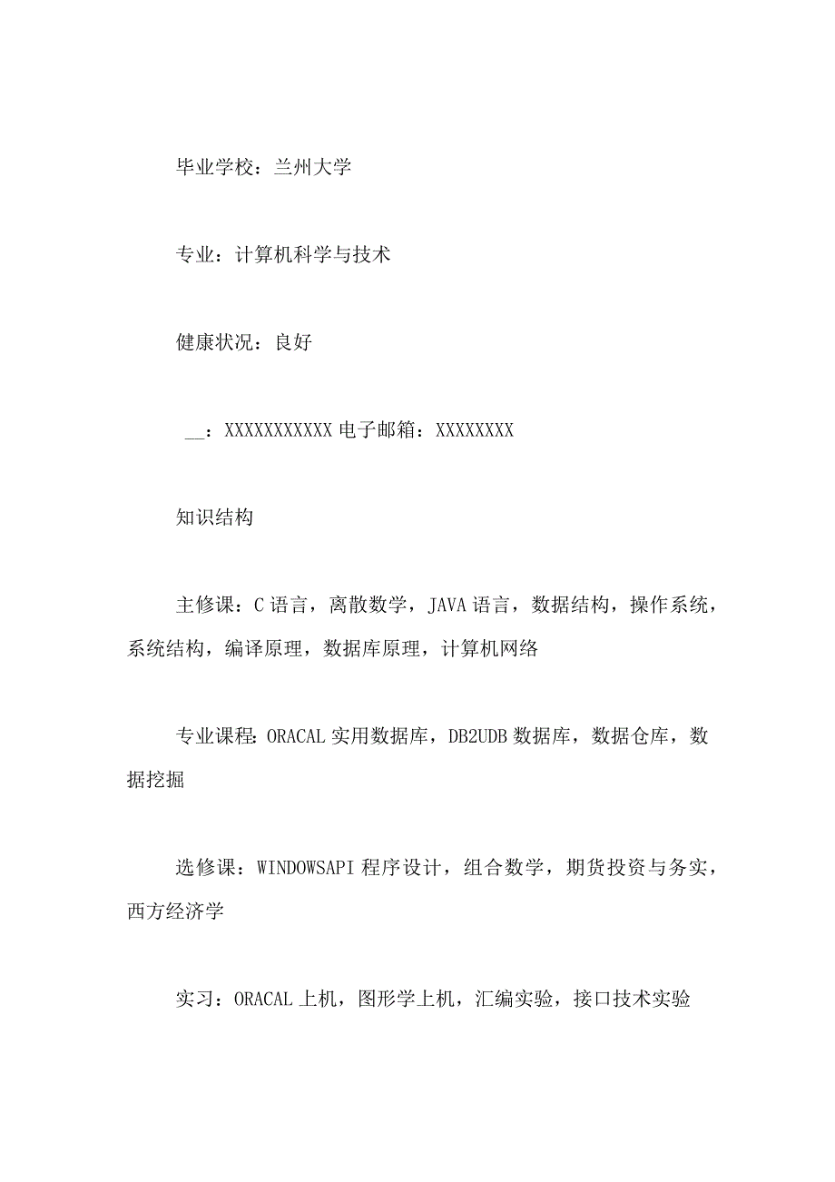 [大学生简历范文模板]大学生简历模板_第4页