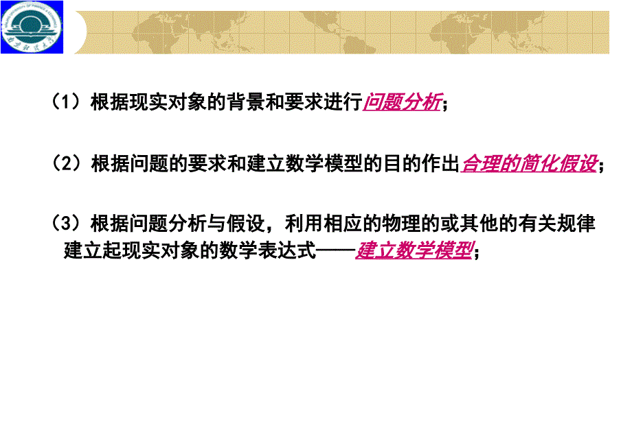 管理运筹学课件_第4页