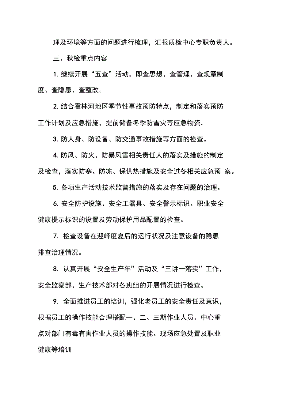 2018秋季安全生产大检查方案_第2页