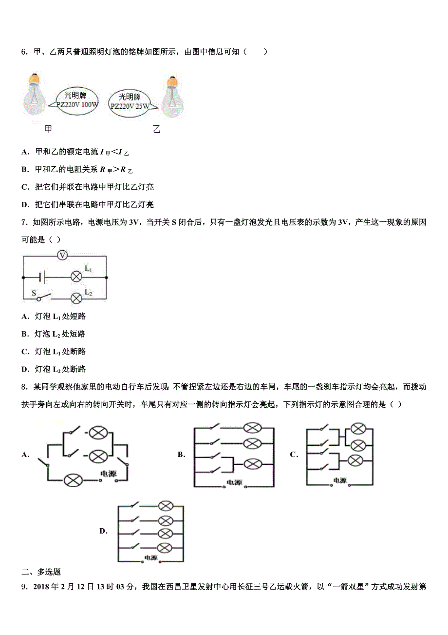 2023学年安徽省阜阳市九年级物理第一学期期末质量检测试题含解析.doc_第2页