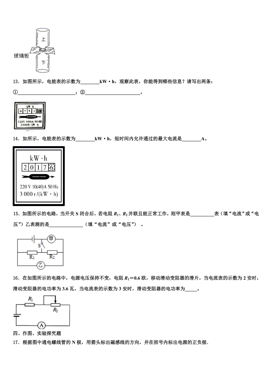 2023学年安徽省阜阳市九年级物理第一学期期末质量检测试题含解析.doc_第4页