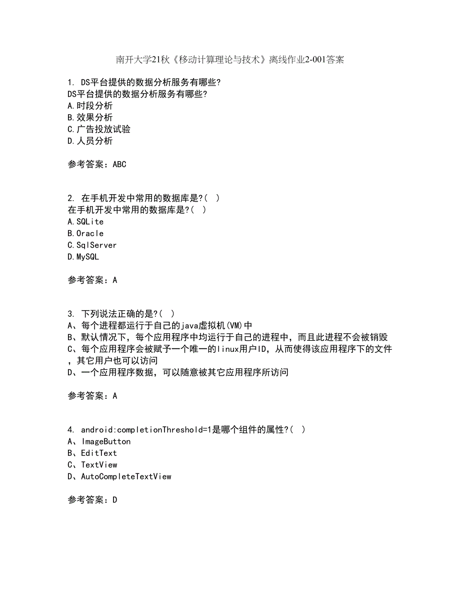 南开大学21秋《移动计算理论与技术》离线作业2答案第2期_第1页