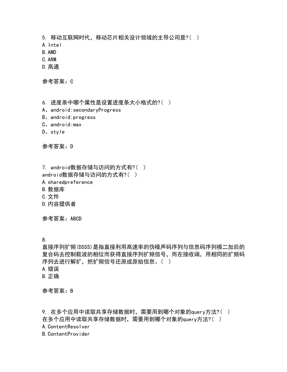 南开大学21秋《移动计算理论与技术》离线作业2答案第2期_第2页