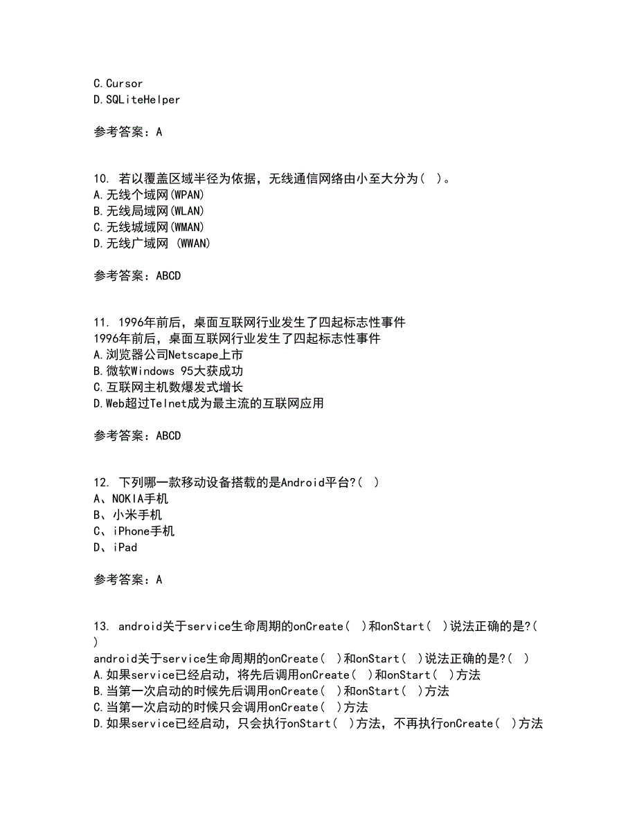 南开大学21秋《移动计算理论与技术》离线作业2答案第2期_第3页