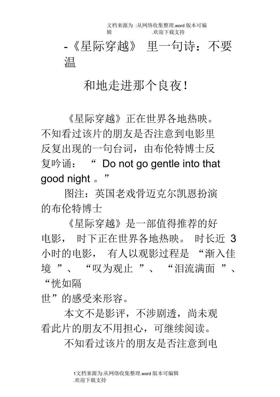 良夜星际穿越里一句诗：不要温和地走进那个良夜!_第1页