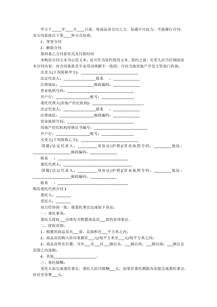 购房委托代理合同_第3页