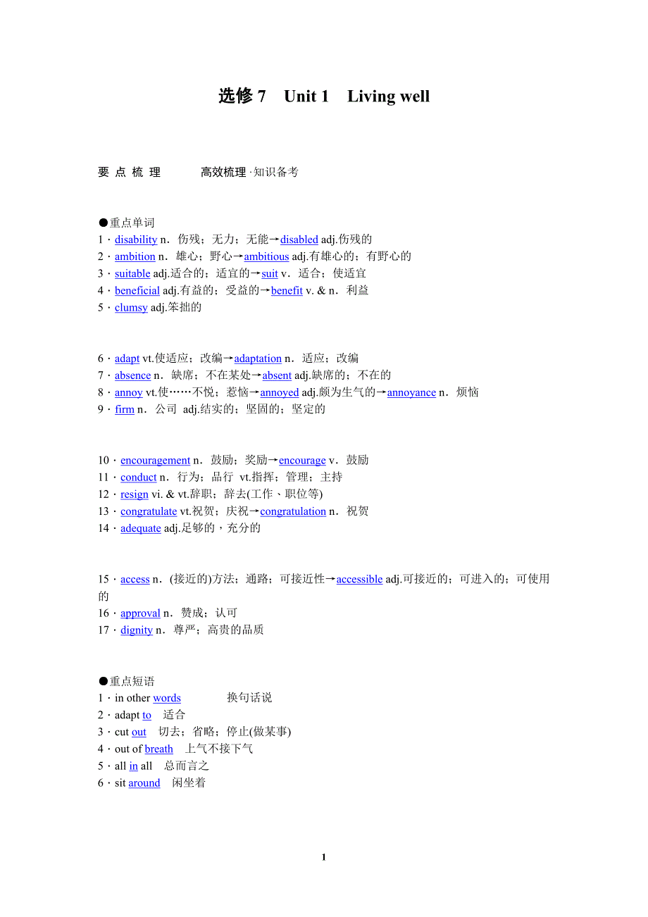 E6版）要点梳理重点突破：选修7Unit1　Livingwell_第1页