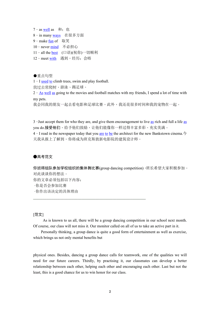 E6版）要点梳理重点突破：选修7Unit1　Livingwell_第2页