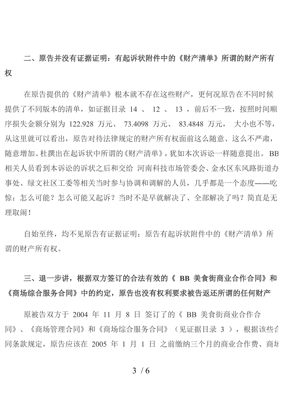 和解协议已经将原告所谓的财产纠纷全部解决_第3页