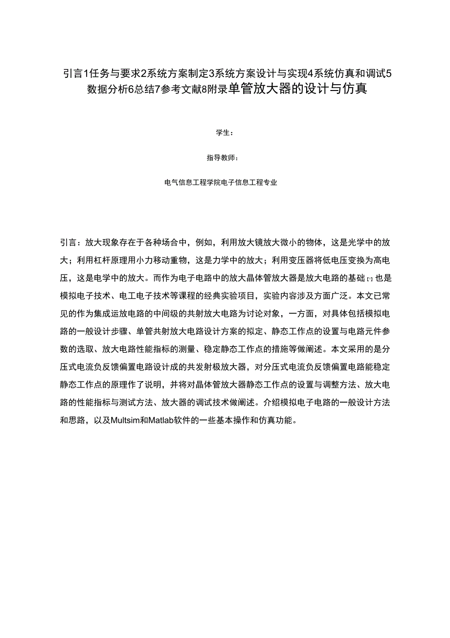 单管放大器的设计与仿真及误差分析_第2页