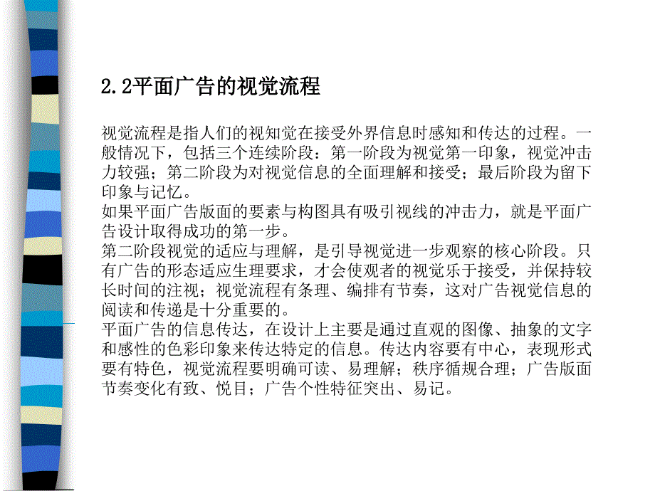 平面广告设计视觉设计流程及方法ppt课件_第2页