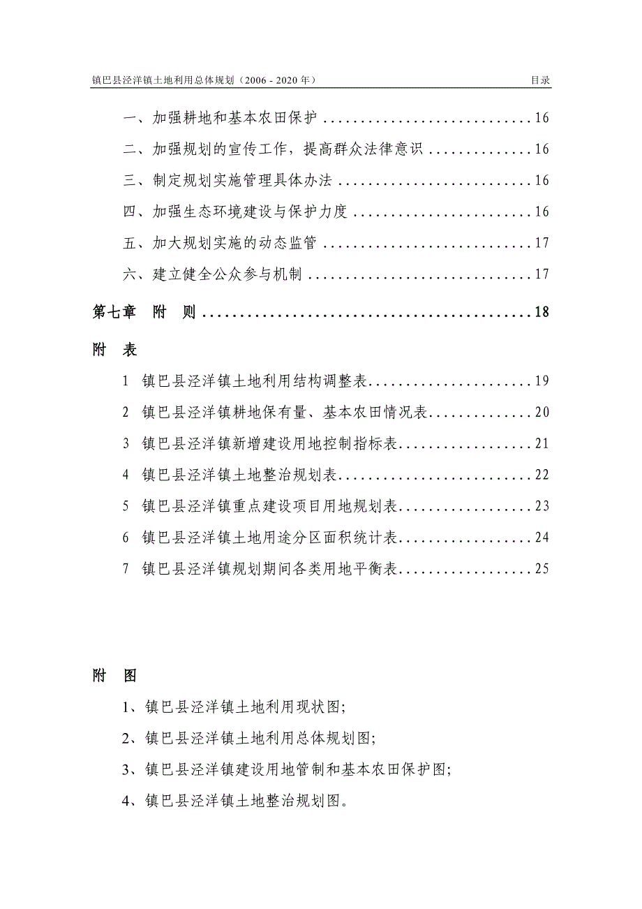 泾洋镇土地利用总体规划_第3页